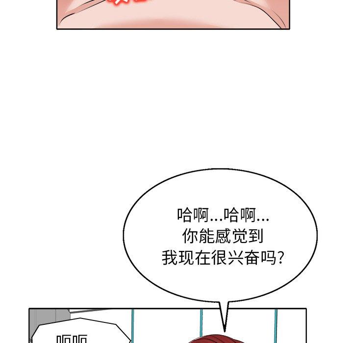 当真爱找上门来 第 15 话 第70页