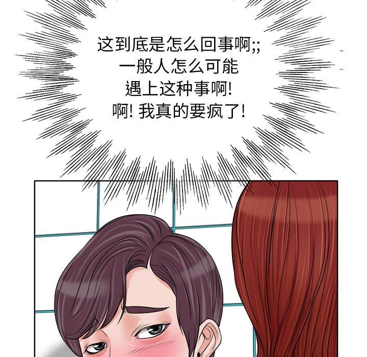 当真爱找上门来 第 15 话 第72页