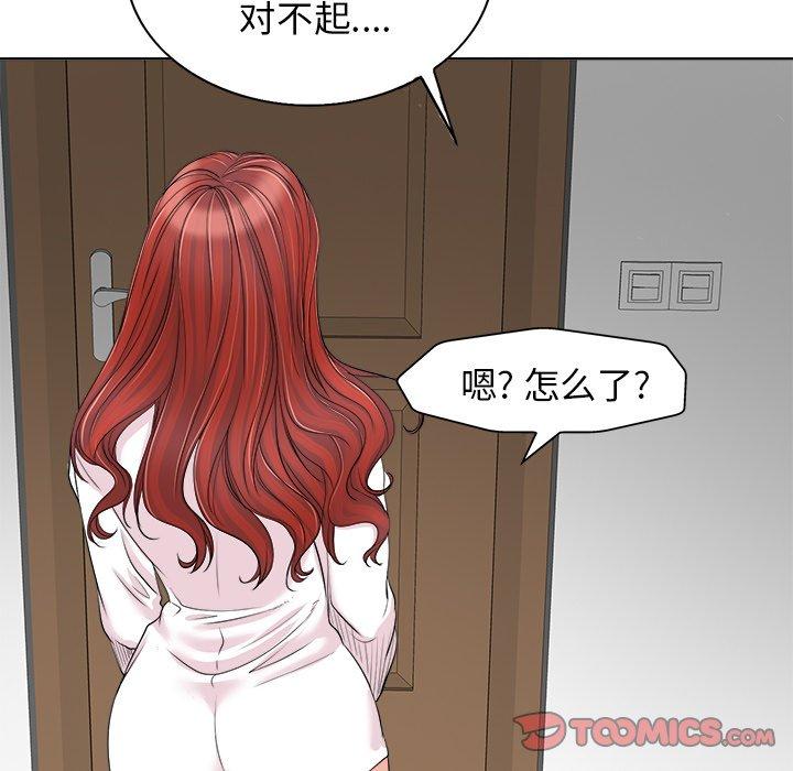当真爱找上门来 第 15 话 第74页