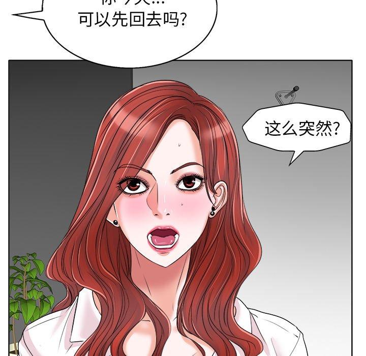 当真爱找上门来 第 15 话 第76页