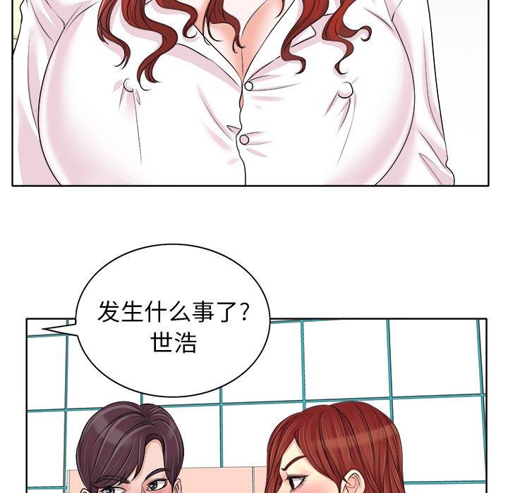 当真爱找上门来 第 15 话 第77页