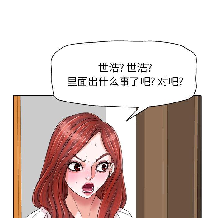 当真爱找上门来 第 15 话 第81页