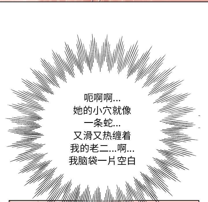 当真爱找上门来 第 15 话 第84页