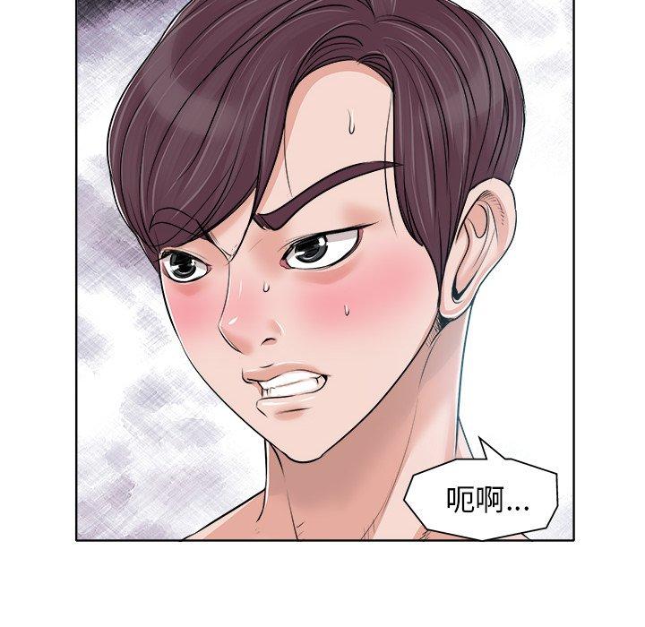 当真爱找上门来 第 15 话 第87页