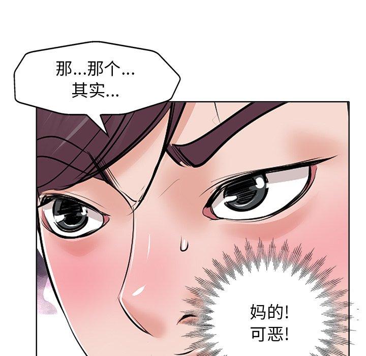 当真爱找上门来 第 15 话 第88页