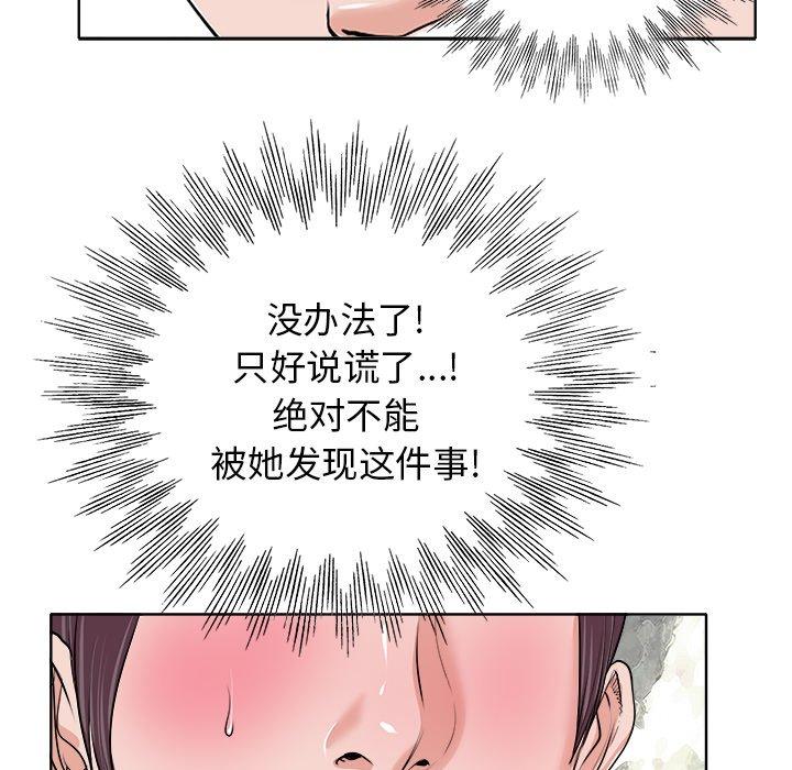当真爱找上门来 第 15 话 第89页