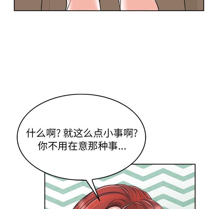当真爱找上门来 第 15 话 第94页