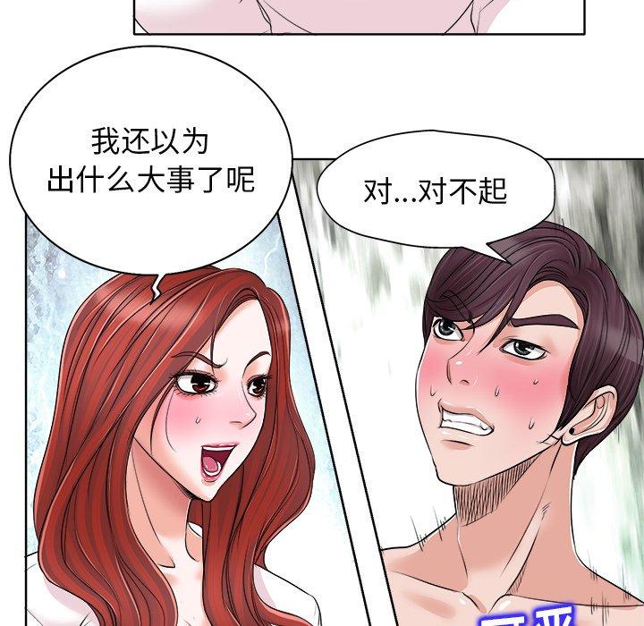 当真爱找上门来 第 15 话 第96页