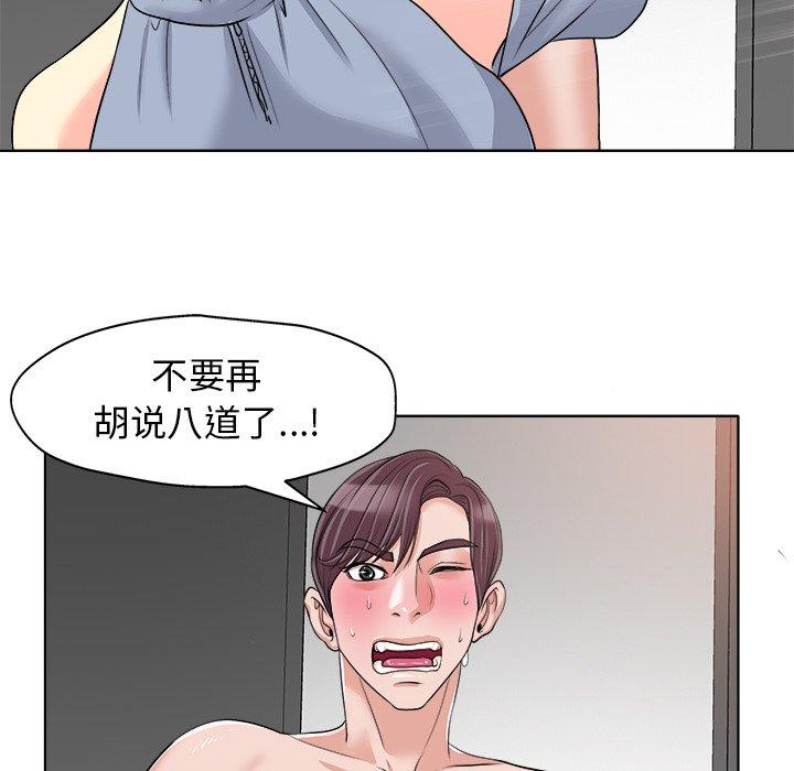 当真爱找上门来 第 15 话 第17页