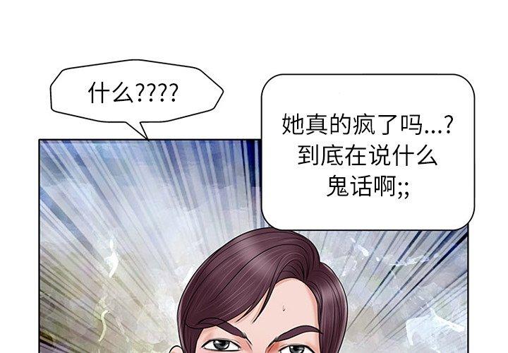 当真爱找上门来 第 15 话 第4页