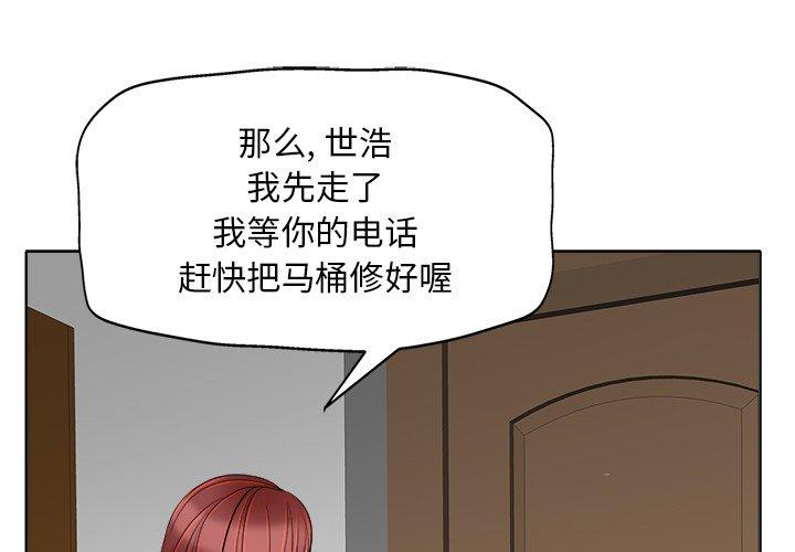 当真爱找上门来 第 16 话 第1页