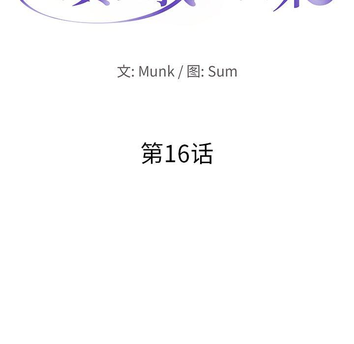 当真爱找上门来 第 16 话 第13页