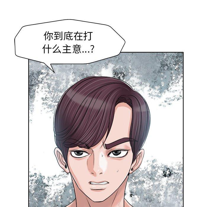当真爱找上门来 第 16 话 第39页