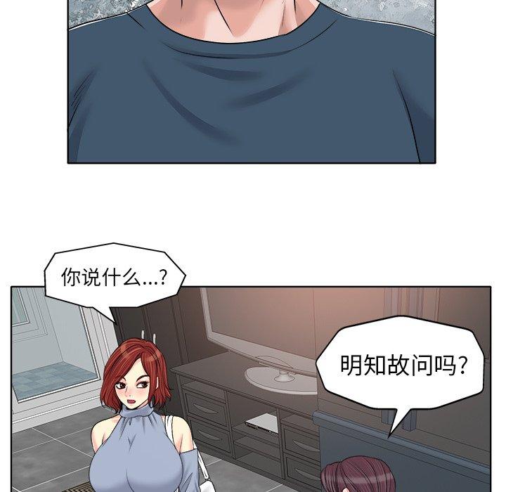 当真爱找上门来 第 16 话 第40页