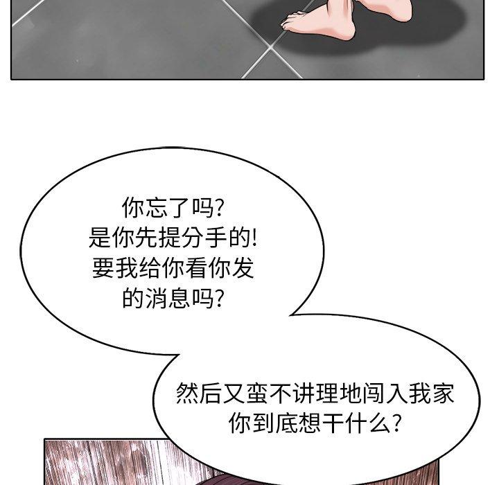 当真爱找上门来 第 16 话 第42页