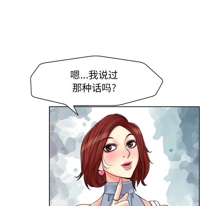 当真爱找上门来 第 16 话 第44页