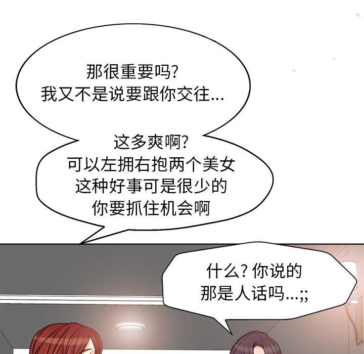 当真爱找上门来 第 16 话 第46页