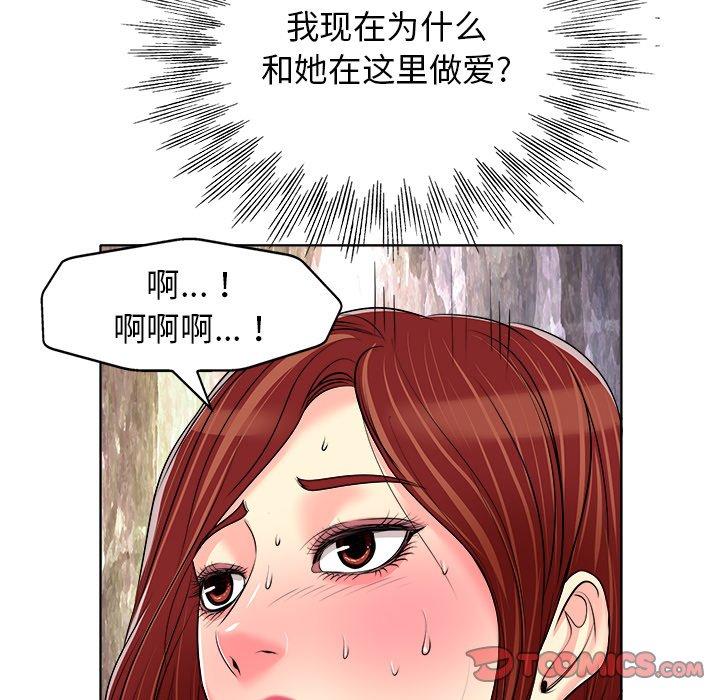 当真爱找上门来 第 16 话 第20页