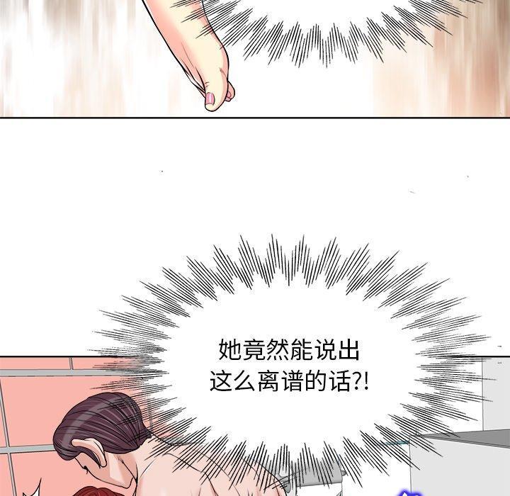 当真爱找上门来 第 16 话 第27页