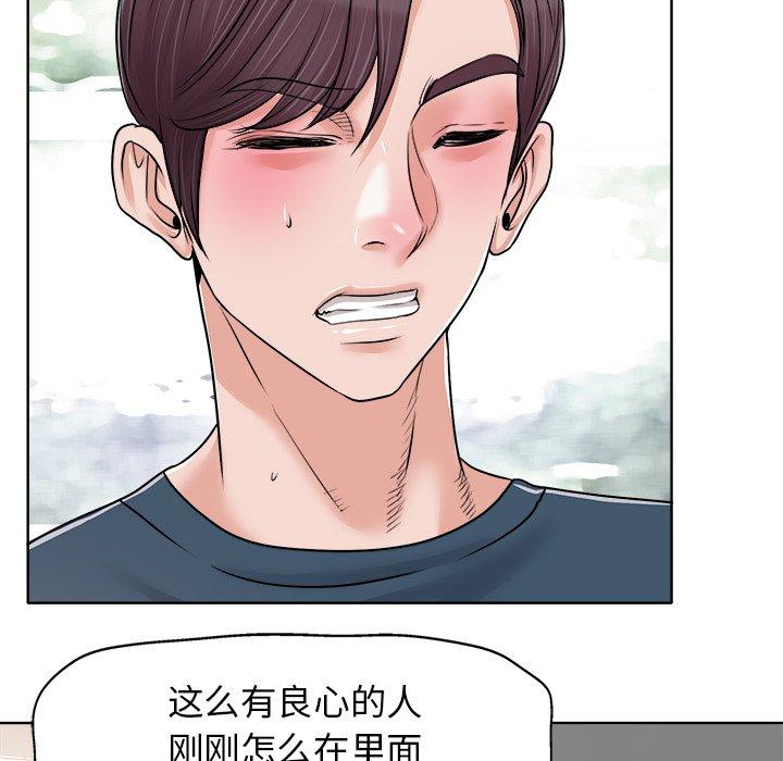 当真爱找上门来 第 16 话 第49页