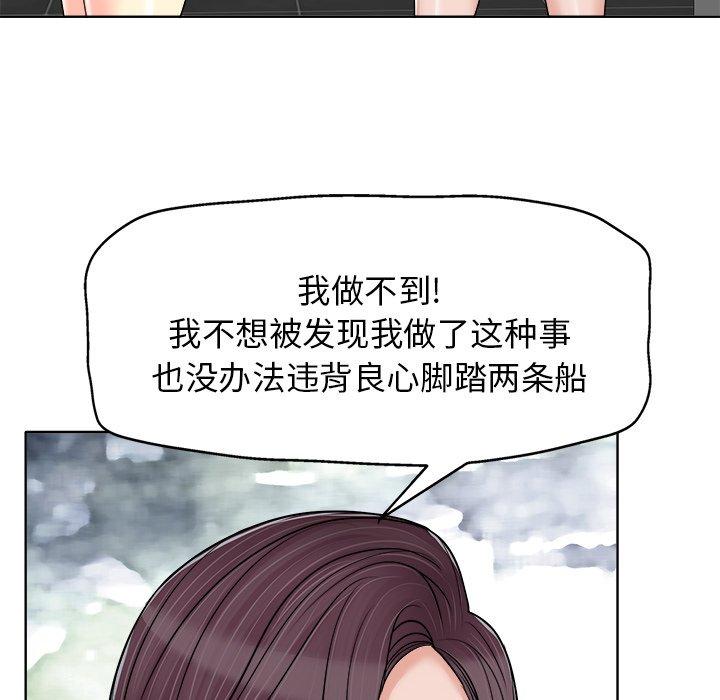 当真爱找上门来 第 16 话 第48页