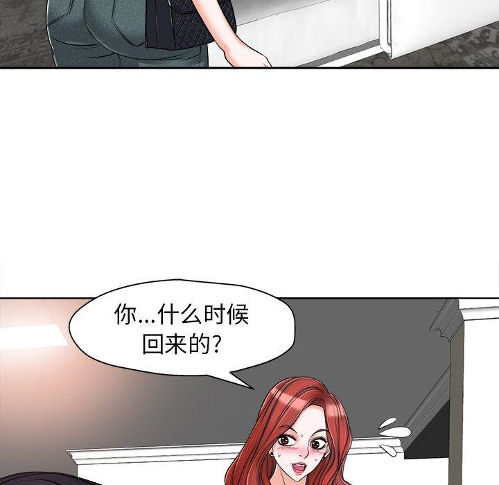 当真爱找上门来 第 16 话 第70页