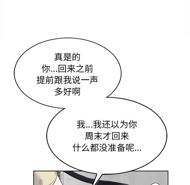 当真爱找上门来 第 16 话 第72页