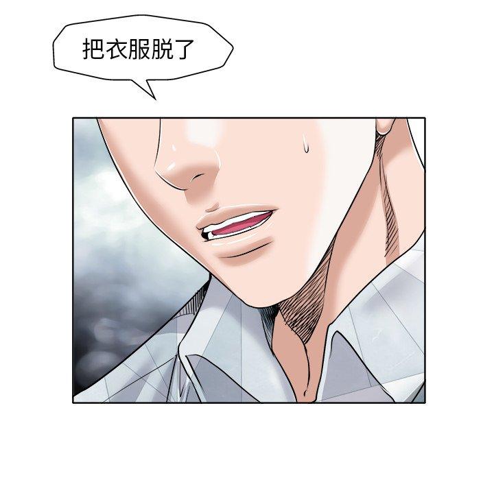 当真爱找上门来 第 16 话 第77页