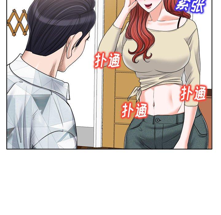 当真爱找上门来 第 16 话 第76页