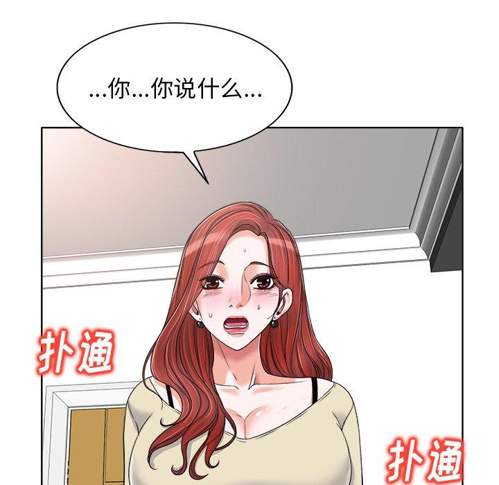 当真爱找上门来 第 16 话 第78页