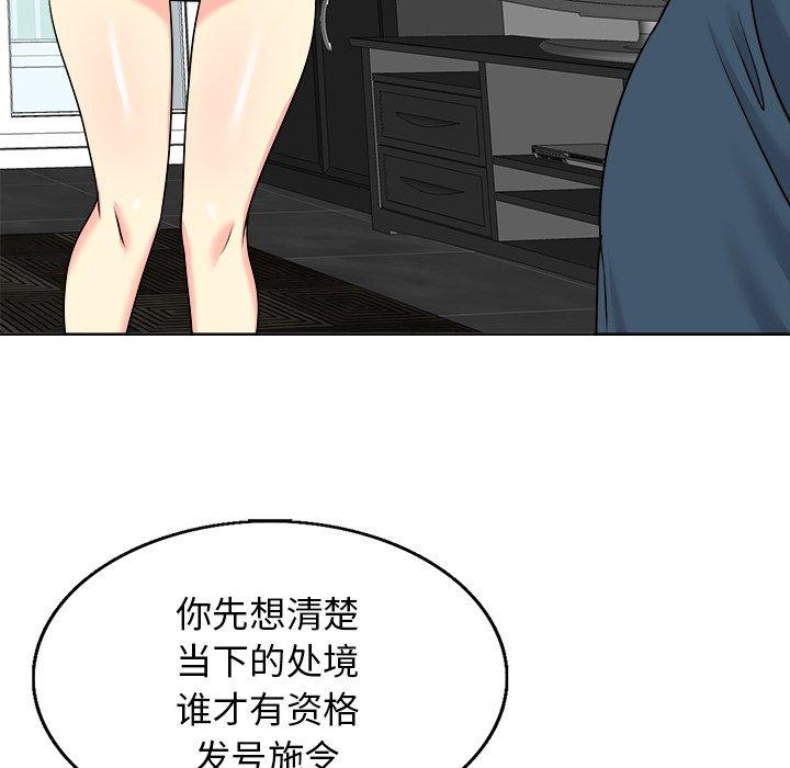 当真爱找上门来 第 16 话 第51页
