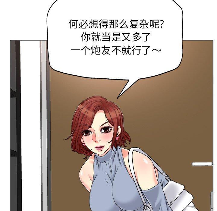 当真爱找上门来 第 16 话 第54页