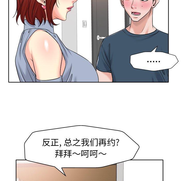 当真爱找上门来 第 16 话 第57页