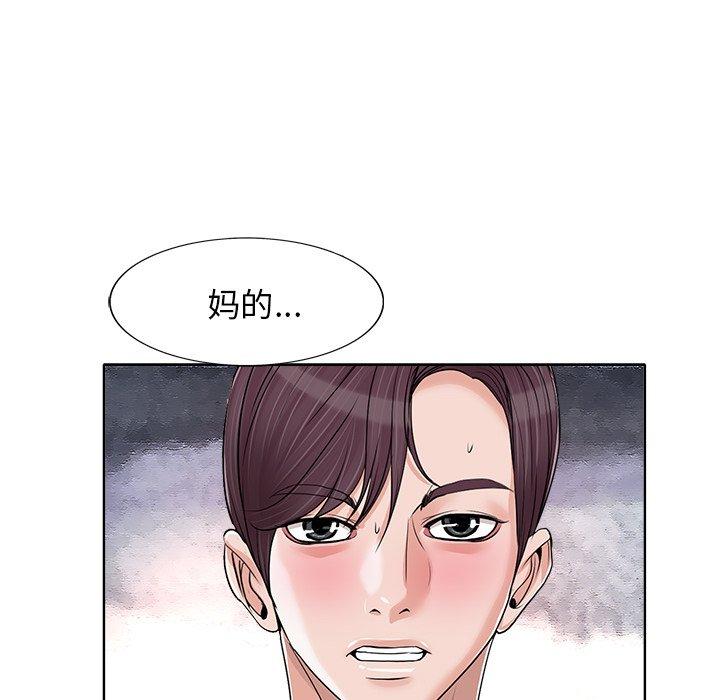 当真爱找上门来 第 16 话 第61页