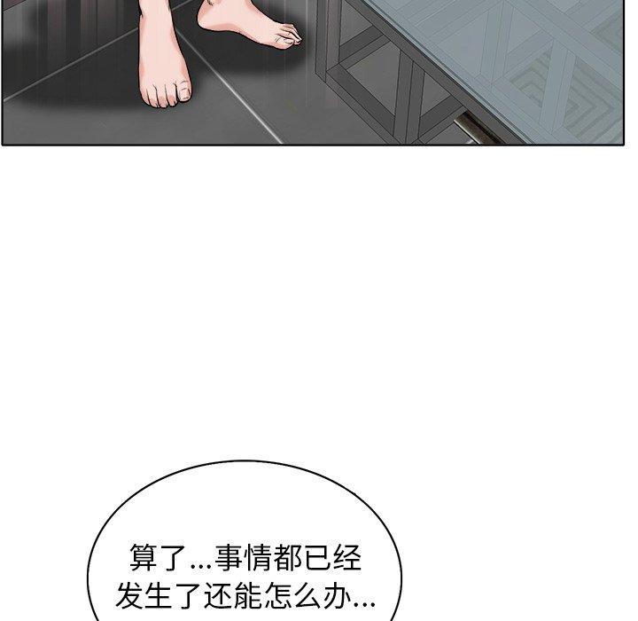 当真爱找上门来 第 16 话 第98页