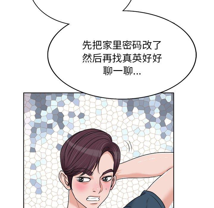 当真爱找上门来 第 16 话 第99页