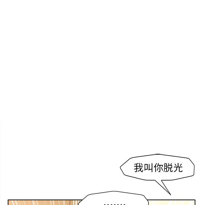 当真爱找上门来 第 16 话 第80页