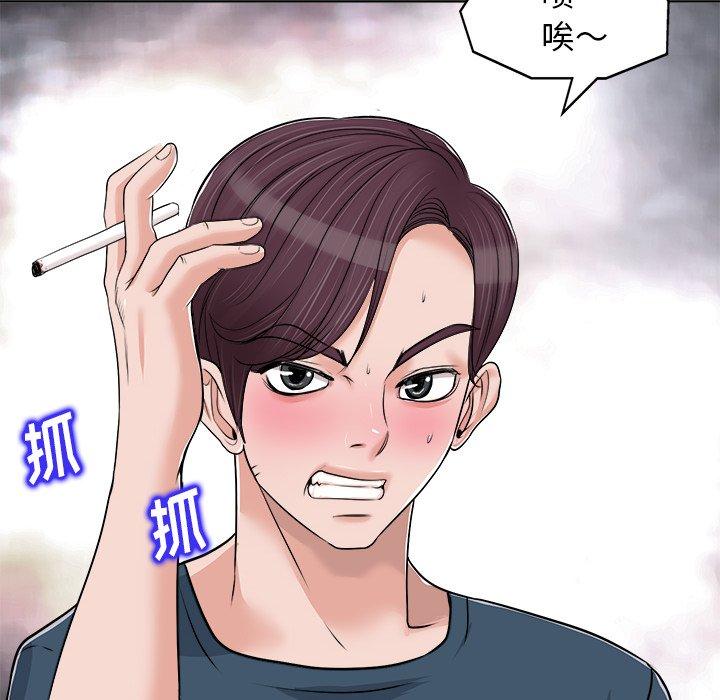 当真爱找上门来 第 16 话 第86页