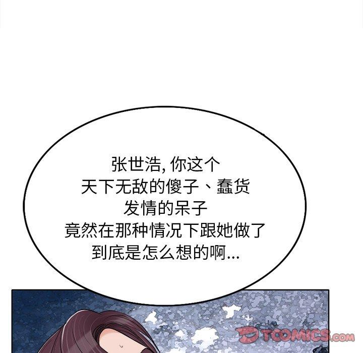 当真爱找上门来 第 16 话 第92页