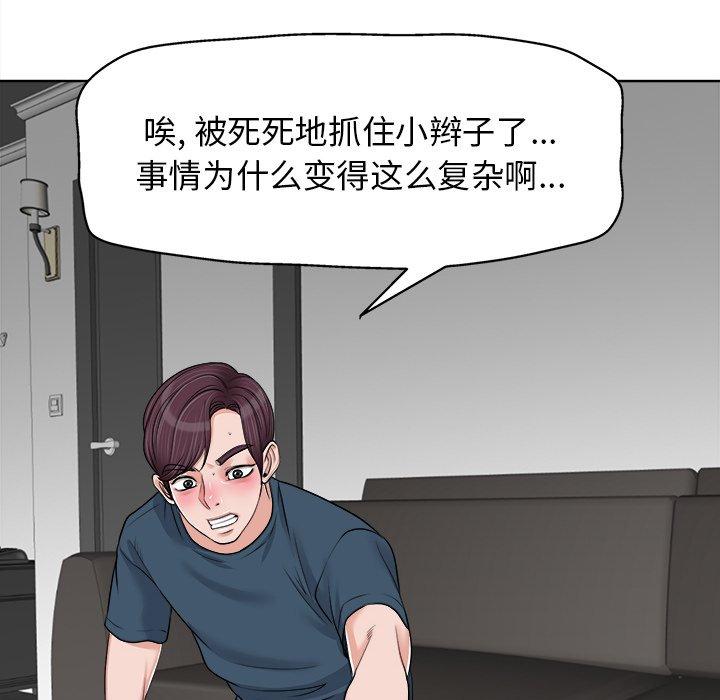 当真爱找上门来 第 16 话 第94页