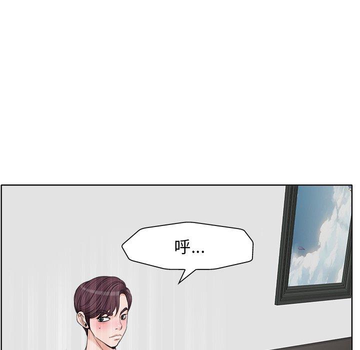 当真爱找上门来 第 16 话 第96页