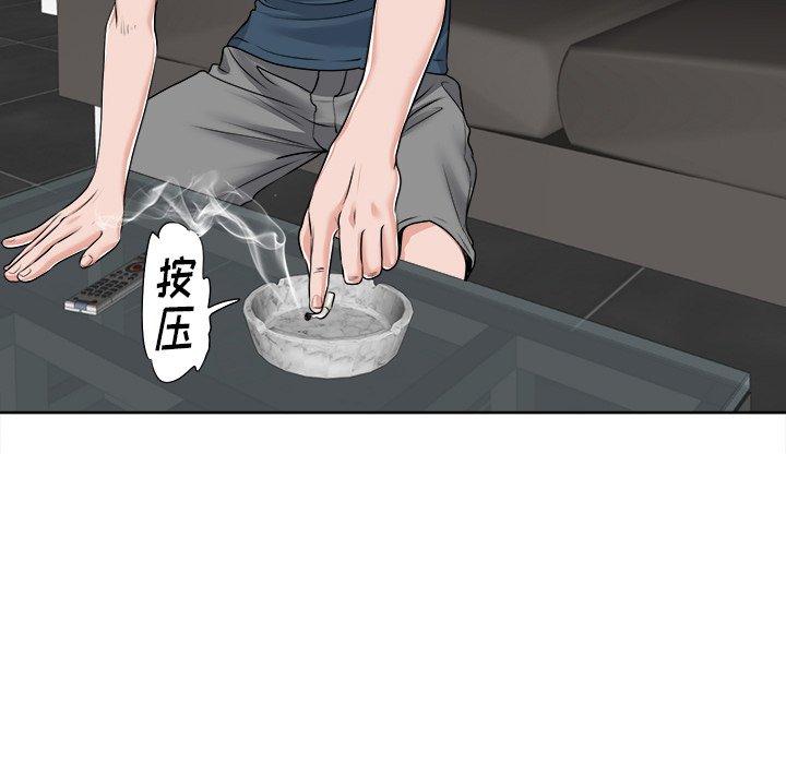 当真爱找上门来 第 16 话 第95页