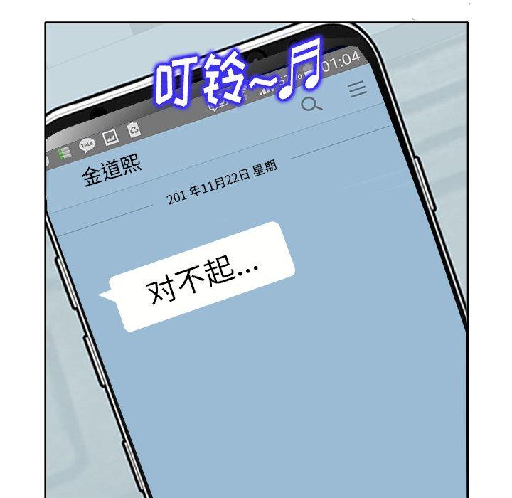 当真爱找上门来 第 16 话 第112页