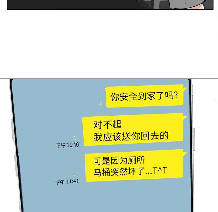 当真爱找上门来 第 16 话 第102页