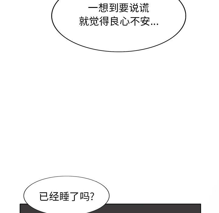 当真爱找上门来 第 16 话 第104页