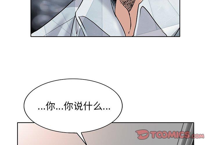 当真爱找上门来 第 17 话 第2页