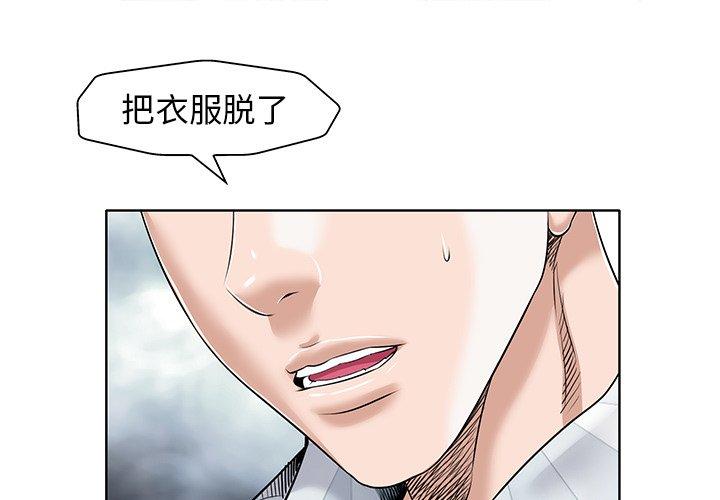 当真爱找上门来 第 17 话 第1页