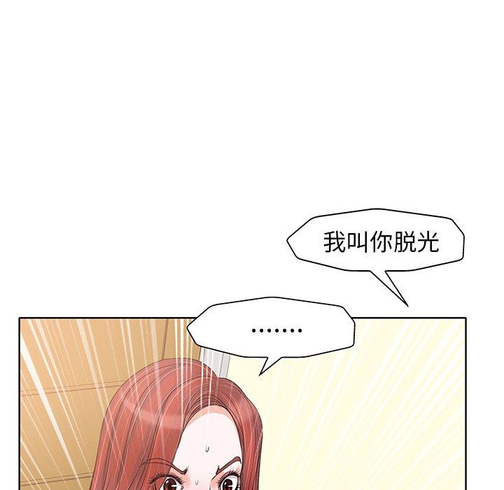 当真爱找上门来 第 17 话 第5页