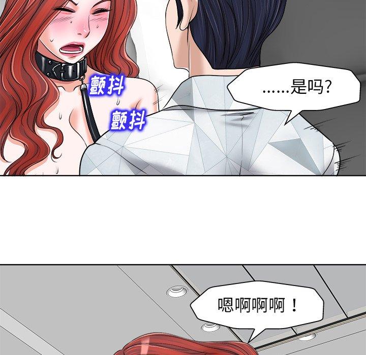 当真爱找上门来 第 17 话 第25页