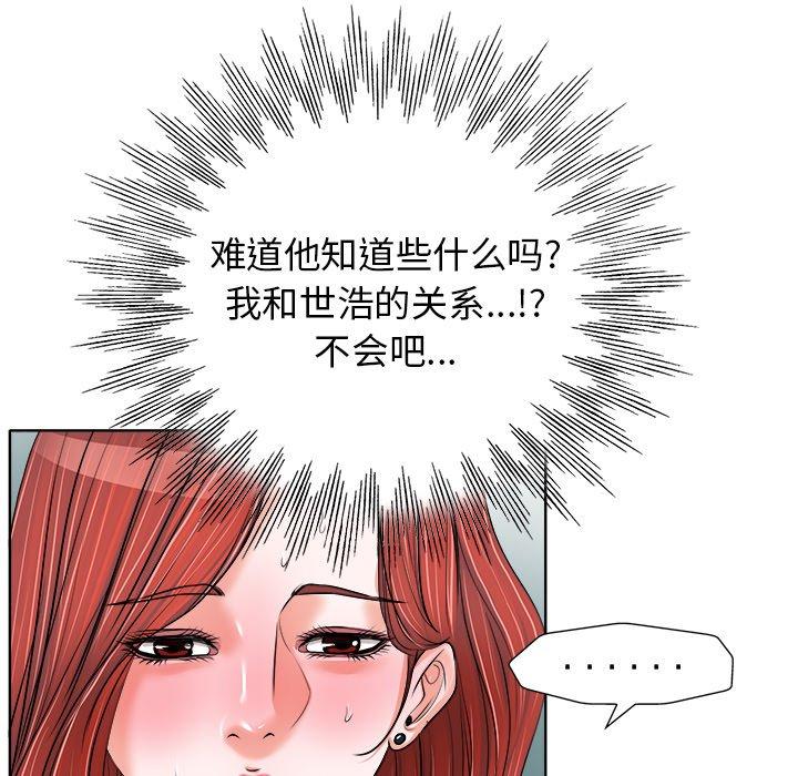 当真爱找上门来 第 17 话 第31页